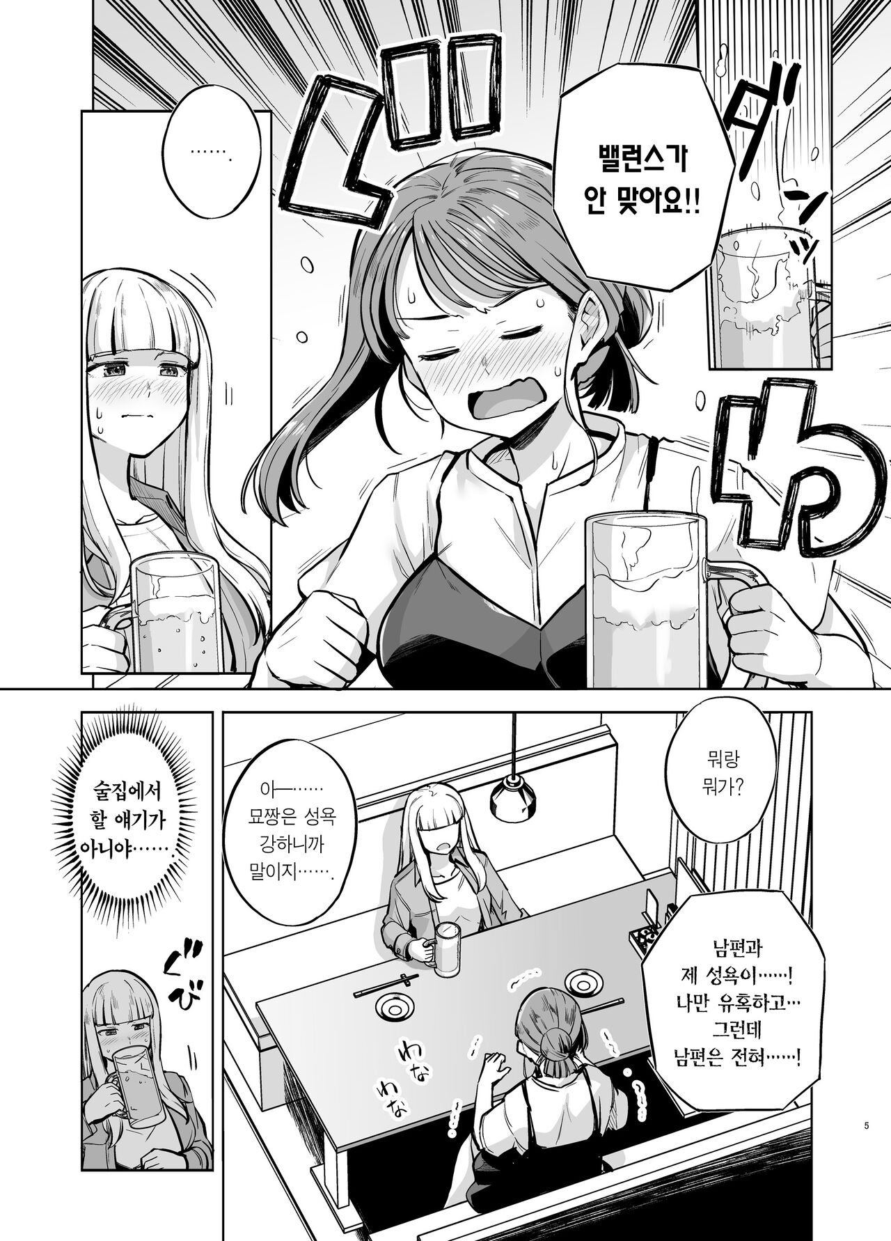 Myo-chan Sensei Kaku Pakoriki 2 | 묘쌤은 이렇게 박혔다 2 page 5 full