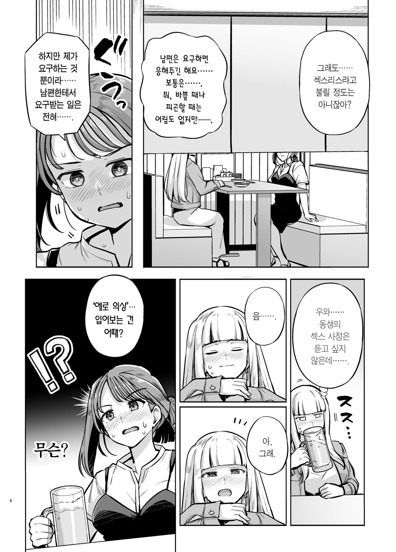 Myo-chan Sensei Kaku Pakoriki 2 | 묘쌤은 이렇게 박혔다 2 page 6 full