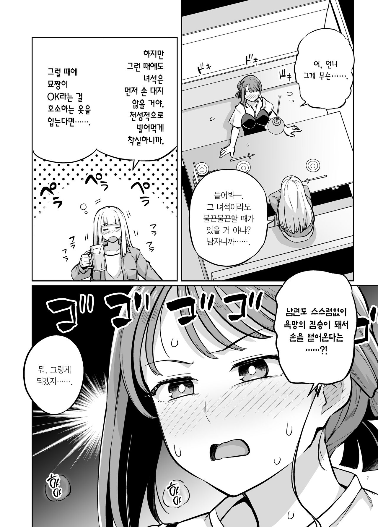 Myo-chan Sensei Kaku Pakoriki 2 | 묘쌤은 이렇게 박혔다 2 page 7 full