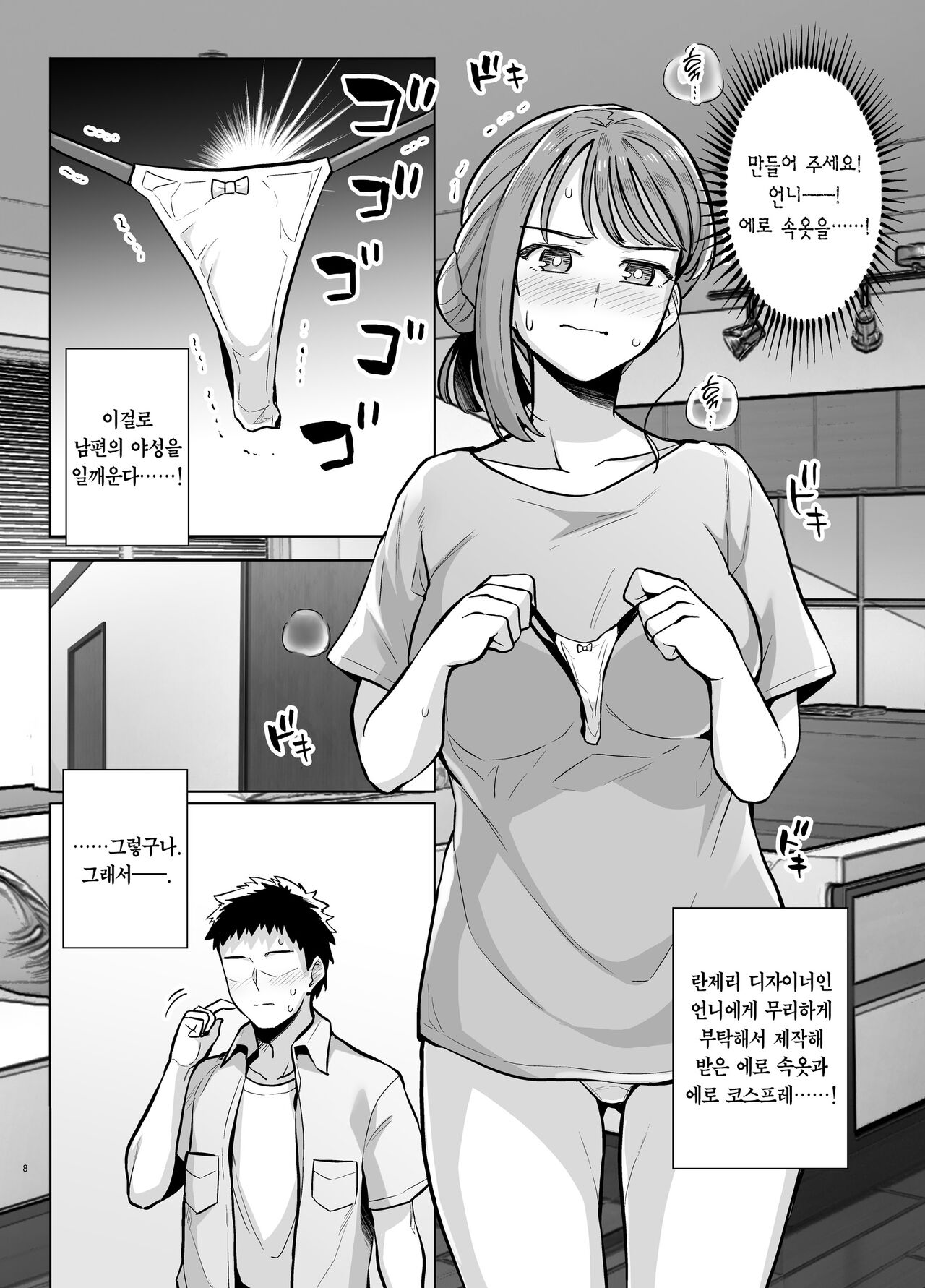 Myo-chan Sensei Kaku Pakoriki 2 | 묘쌤은 이렇게 박혔다 2 page 8 full