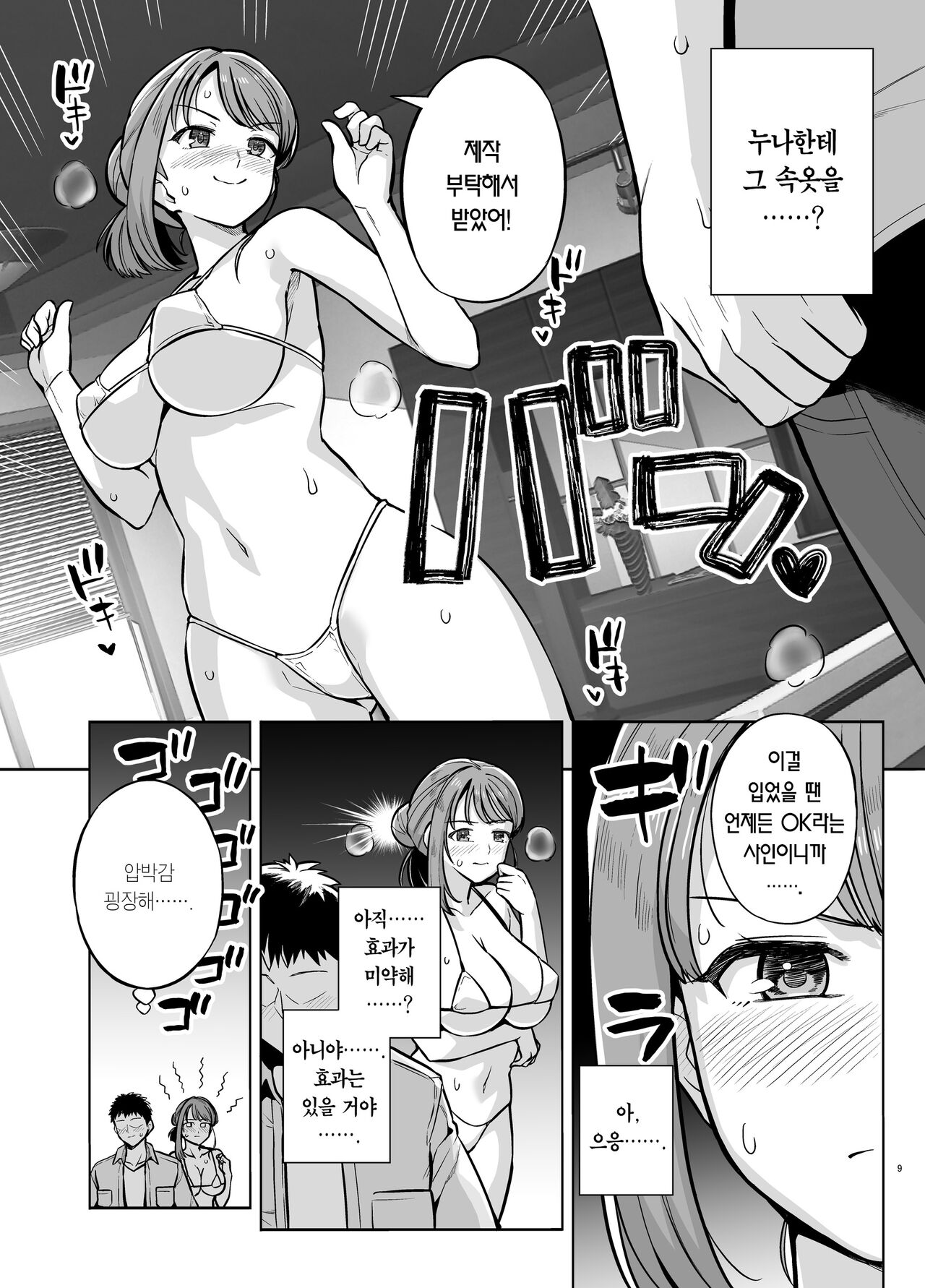 Myo-chan Sensei Kaku Pakoriki 2 | 묘쌤은 이렇게 박혔다 2 page 9 full