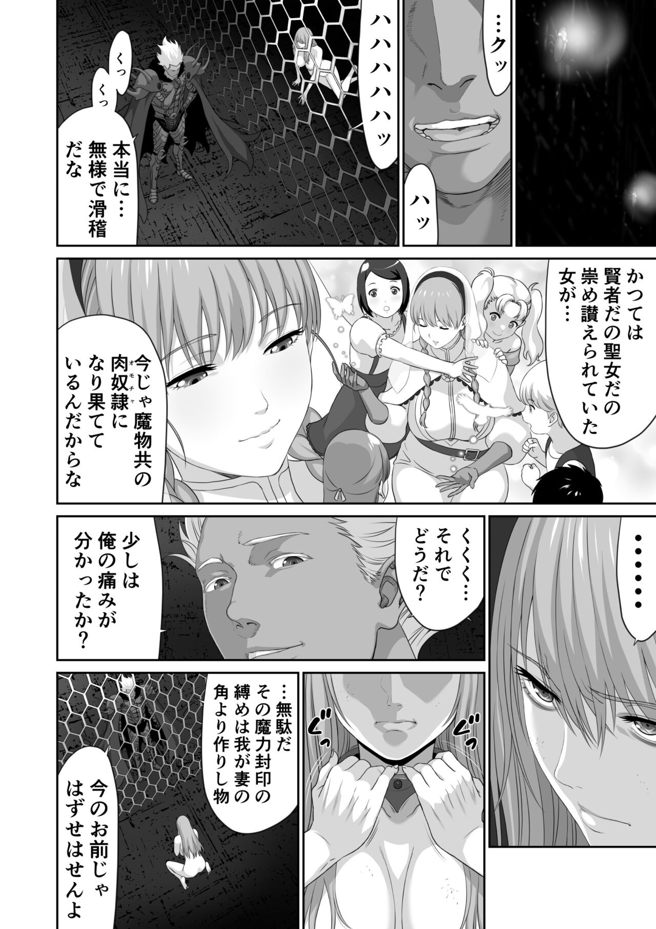 Netorare Yuusha no Yukusue shushou page 12 full