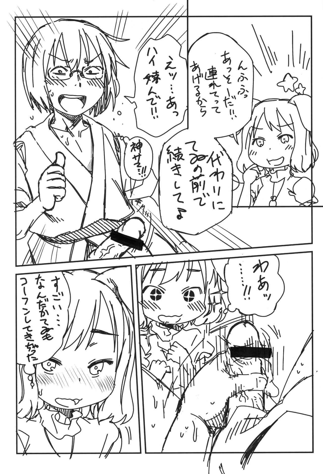 Tewi-chan to Asobo☆ page 7 full