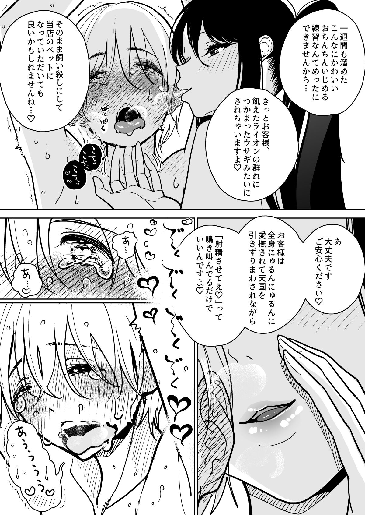 Masturbation Pleasure Hell Course Treatment Contract | Shuin Kairaku Jigoku Kosu Sejutsu Dōisho page 11 full