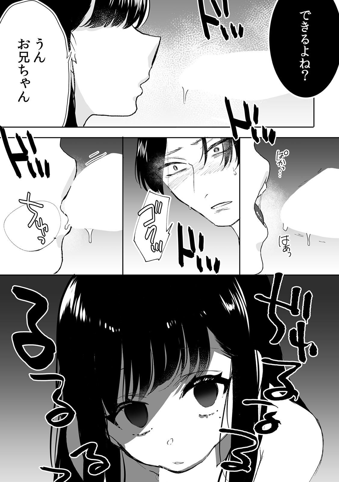 Onii-chan no Katachi Shojo Ana de Oboeyou ne ~ Shiranumani Saimin Kaihatsu Sareru Gimai 2 page 5 full