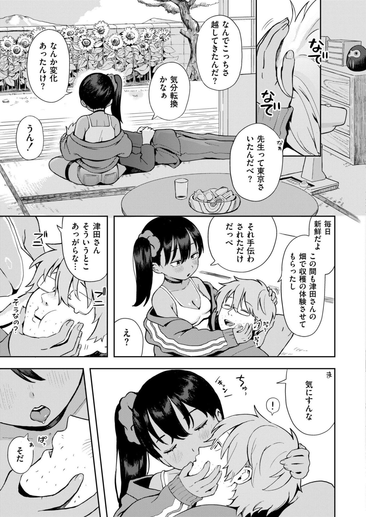 Comic Kaien VOL.16 page 11 full