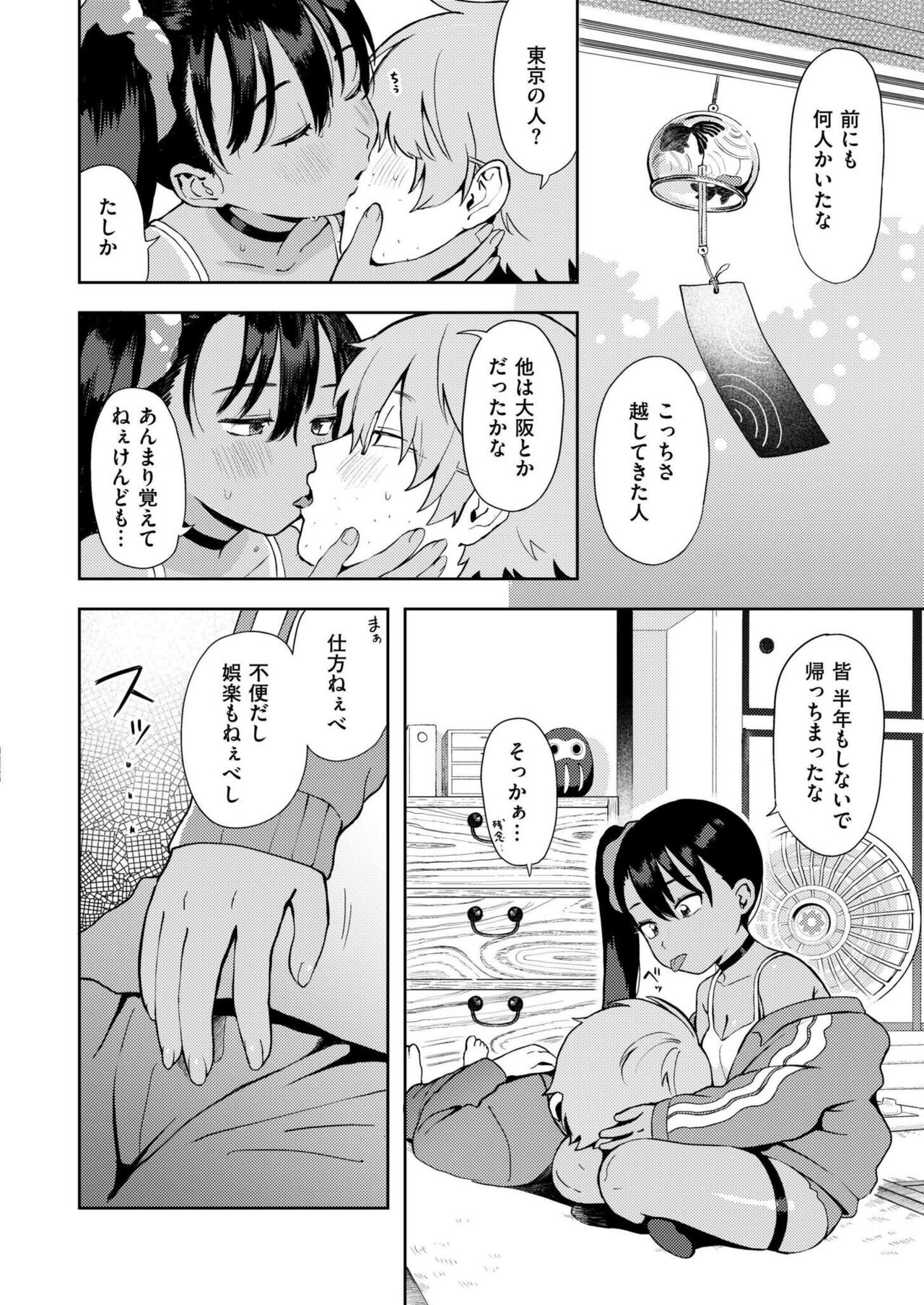 Comic Kaien VOL.16 page 12 full