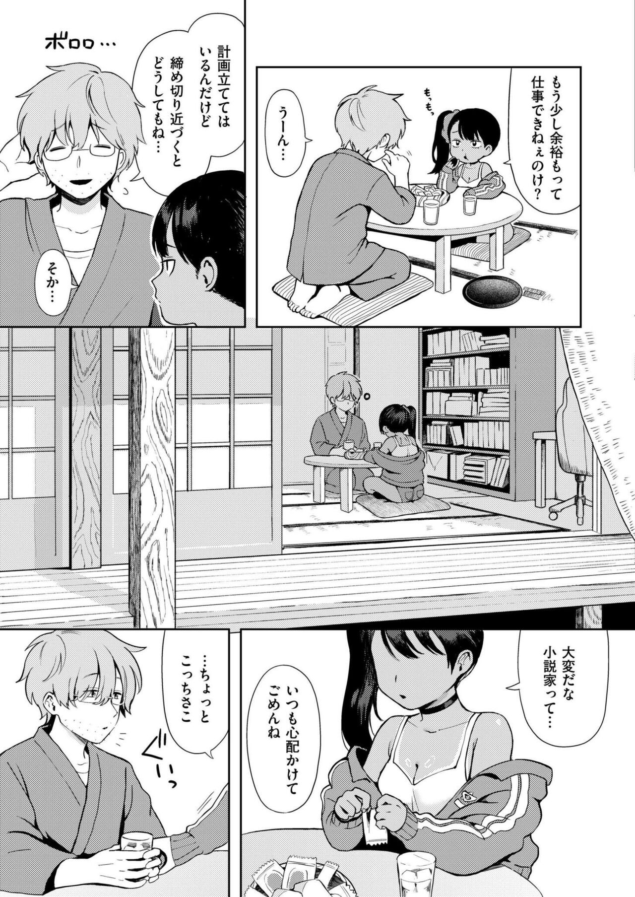 Comic Kaien VOL.16 page 9 full