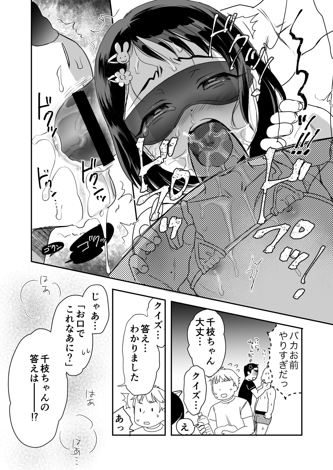 Chie-chan Gouhou Challenge! page 11 full