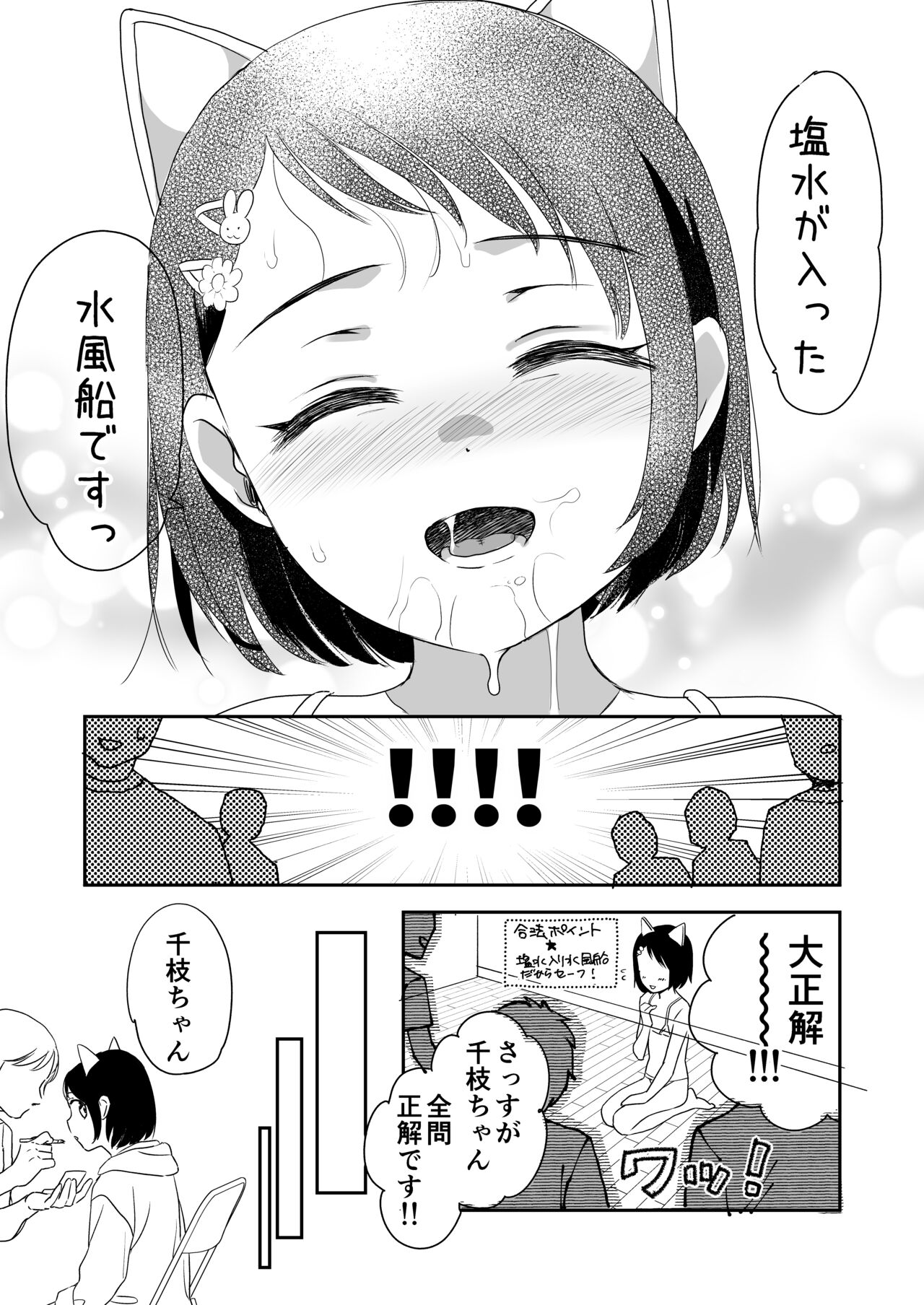 Chie-chan Gouhou Challenge! page 12 full