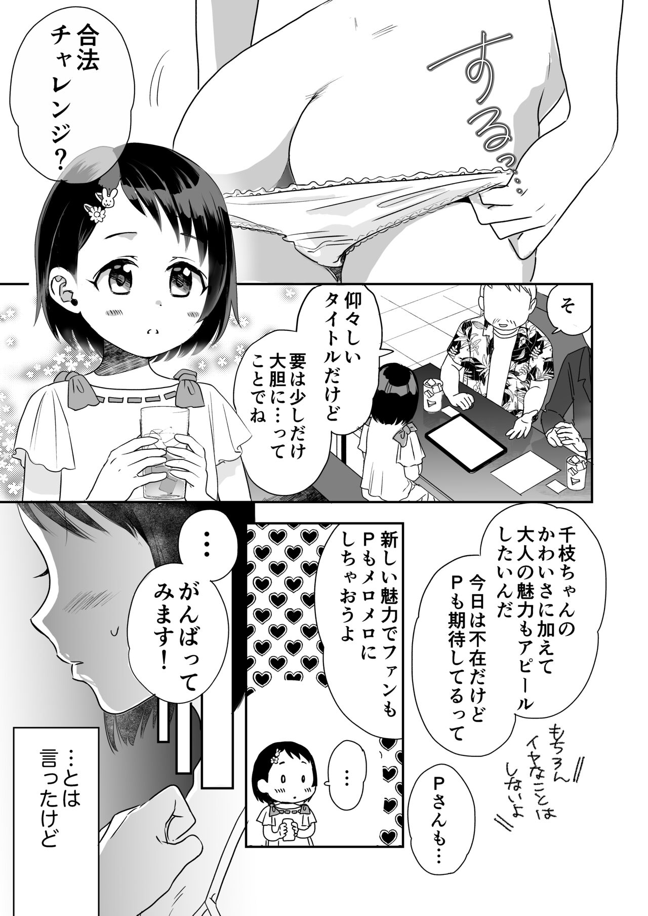 Chie-chan Gouhou Challenge! page 2 full