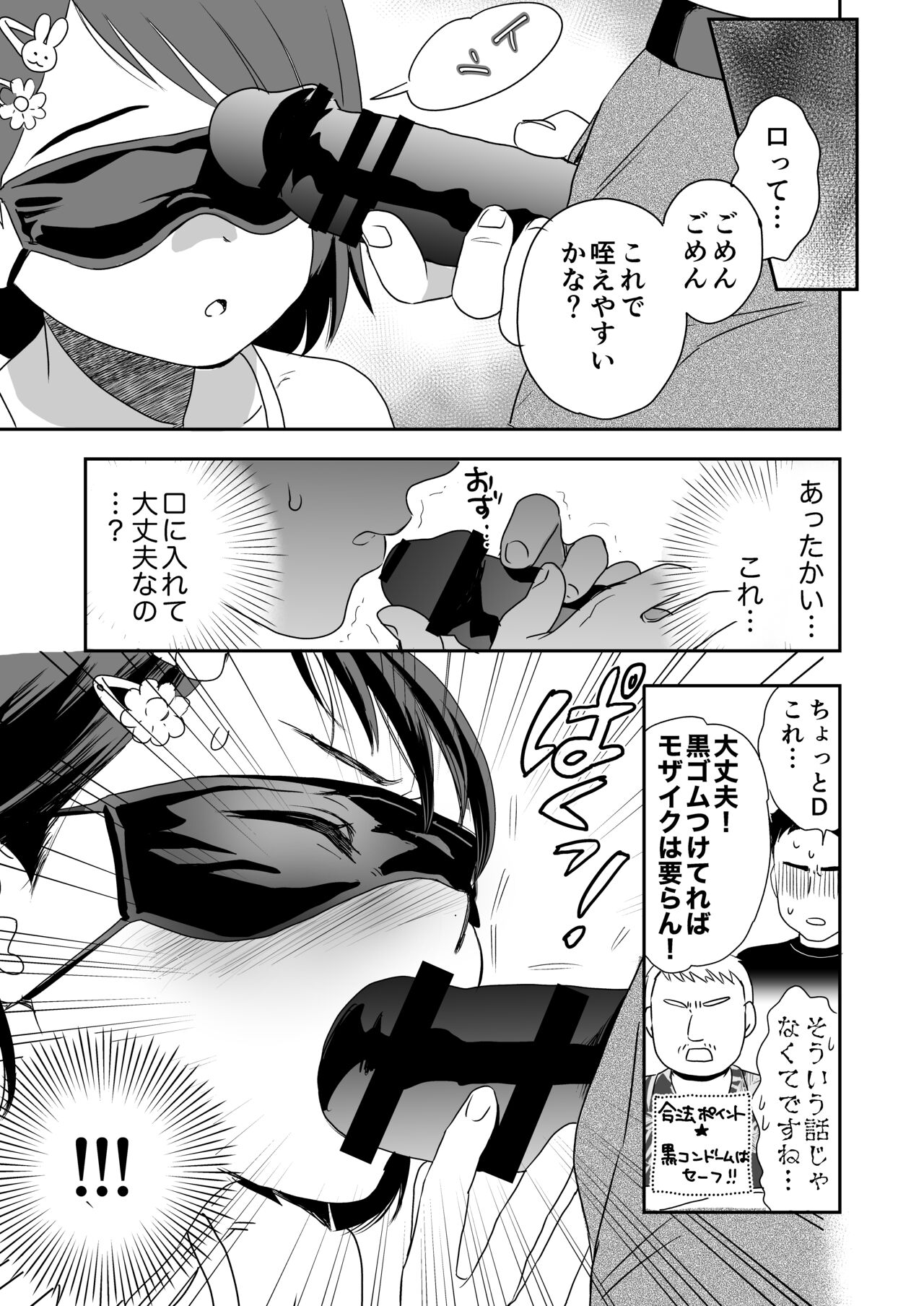 Chie-chan Gouhou Challenge! page 8 full