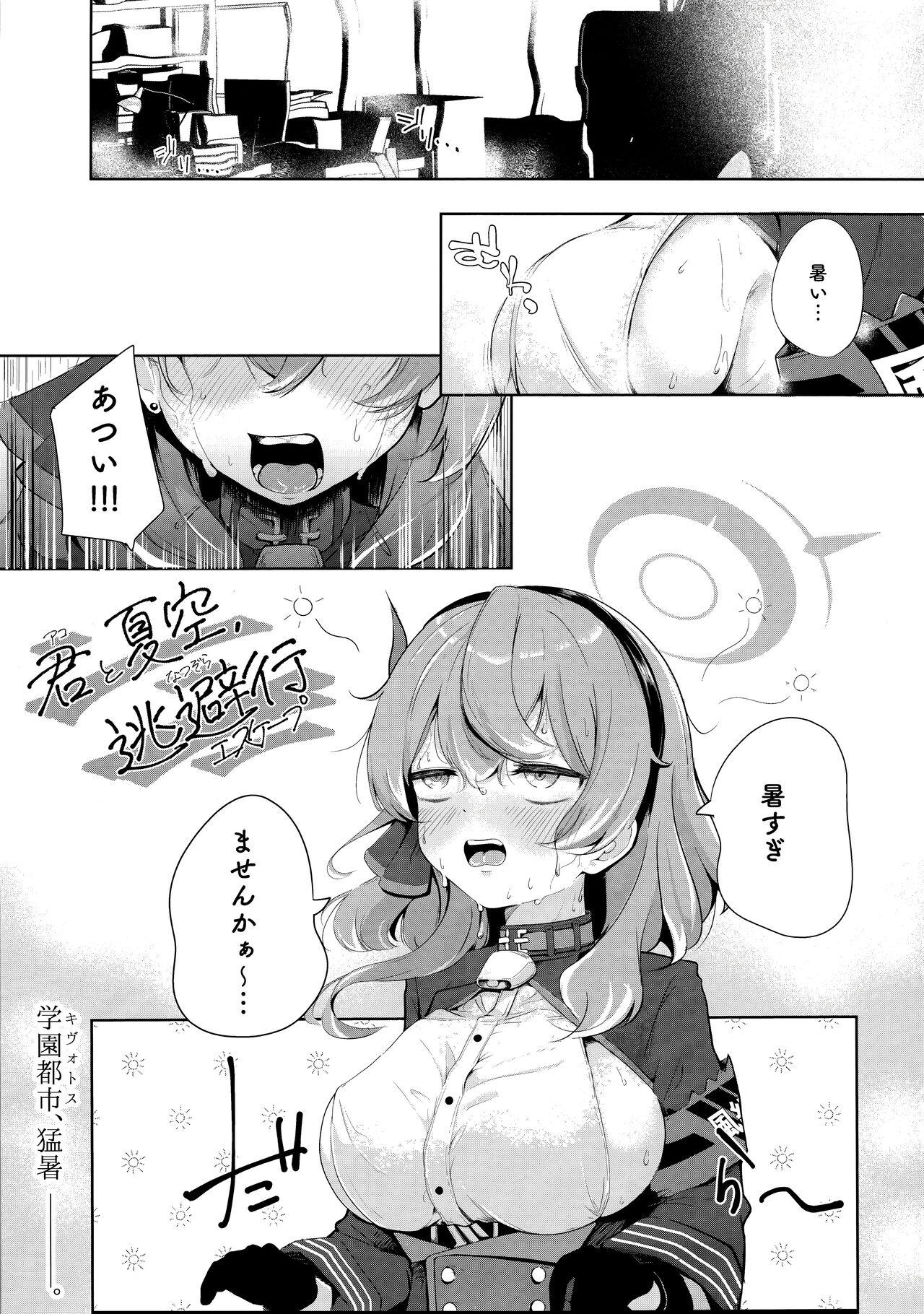 Ako to Natsuzora, Escape page 2 full