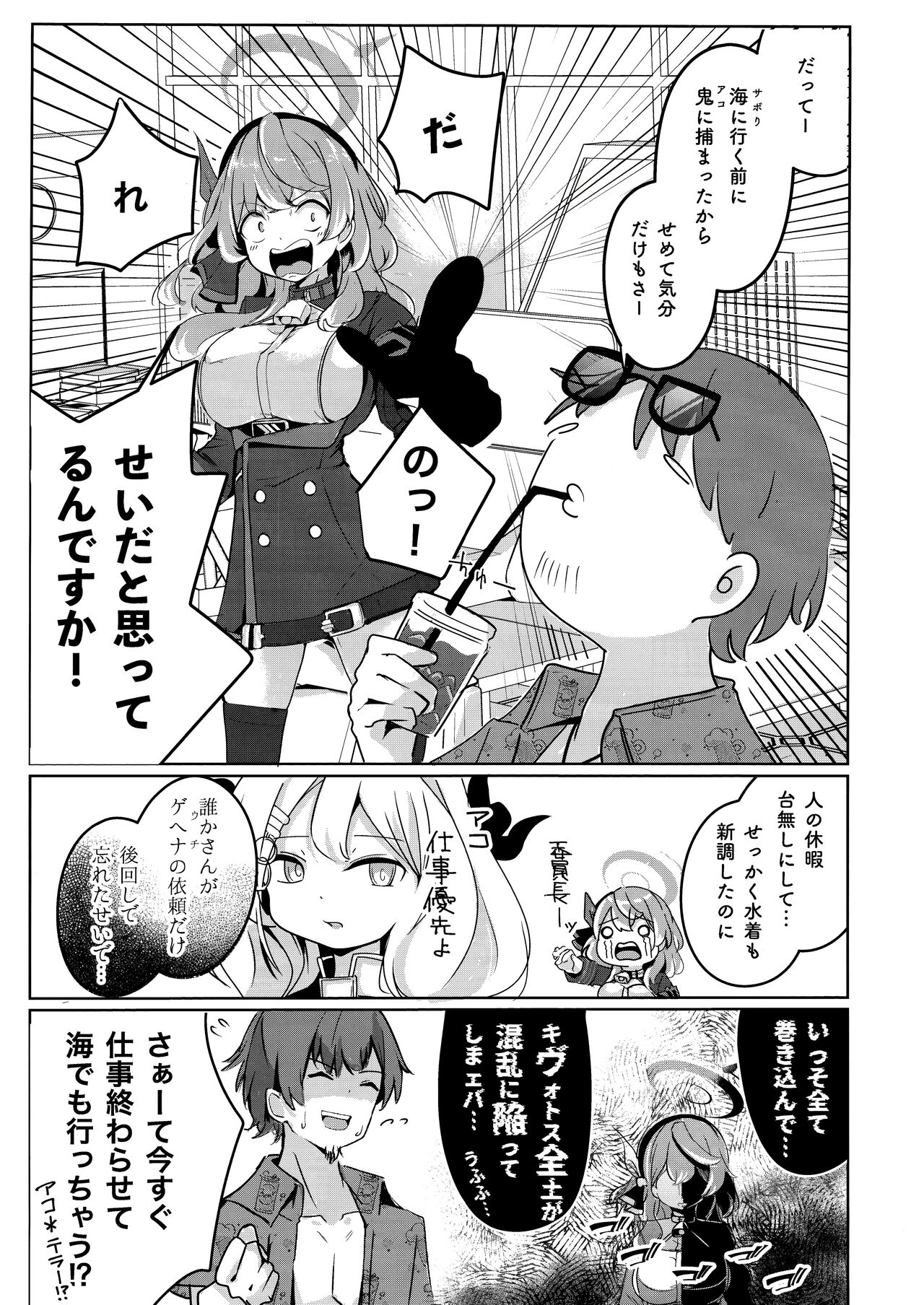 Ako to Natsuzora, Escape page 4 full