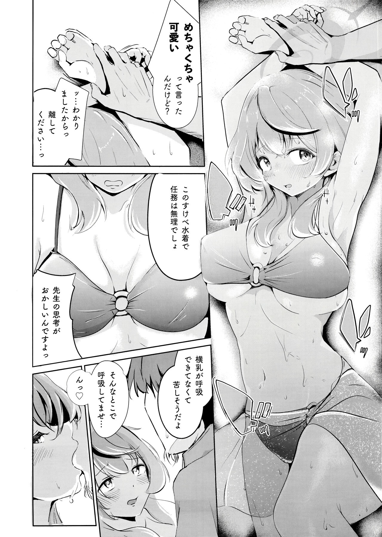Ako to Natsuzora, Escape page 8 full