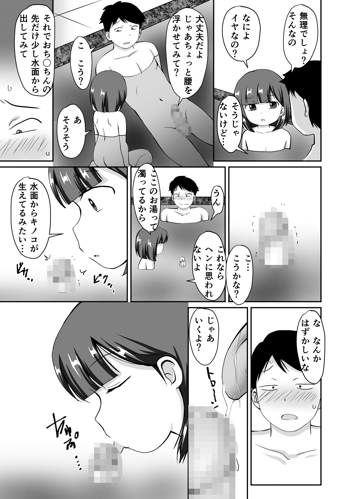 Yuwaku no Supa Sento + CG page 11 full