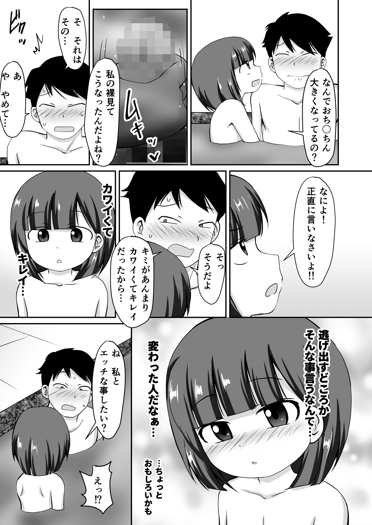 Yuwaku no Supa Sento + CG page 9 full