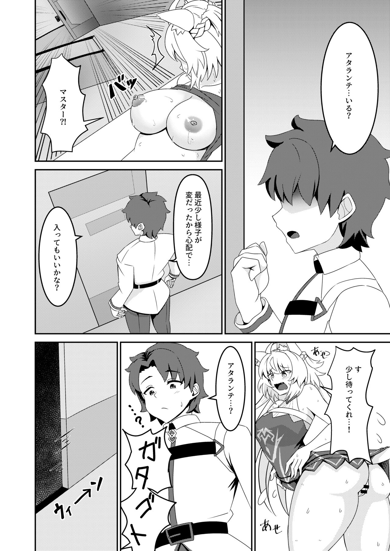 Inyoku no Basalanta page 12 full