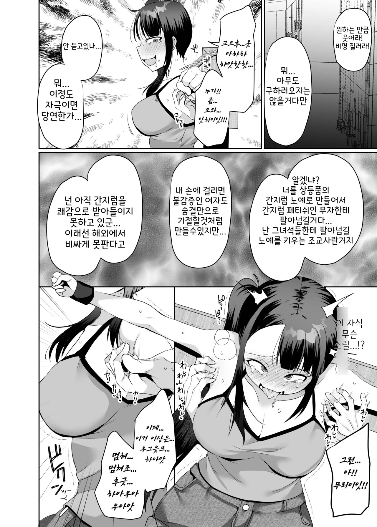 악몽의 간지럼 조교 1 page 11 full
