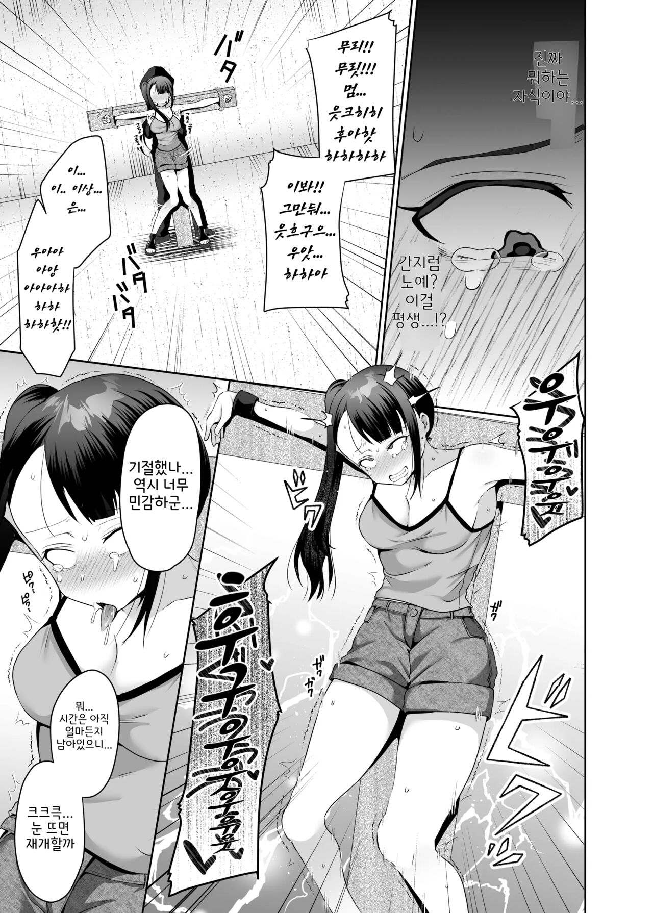악몽의 간지럼 조교 1 page 12 full