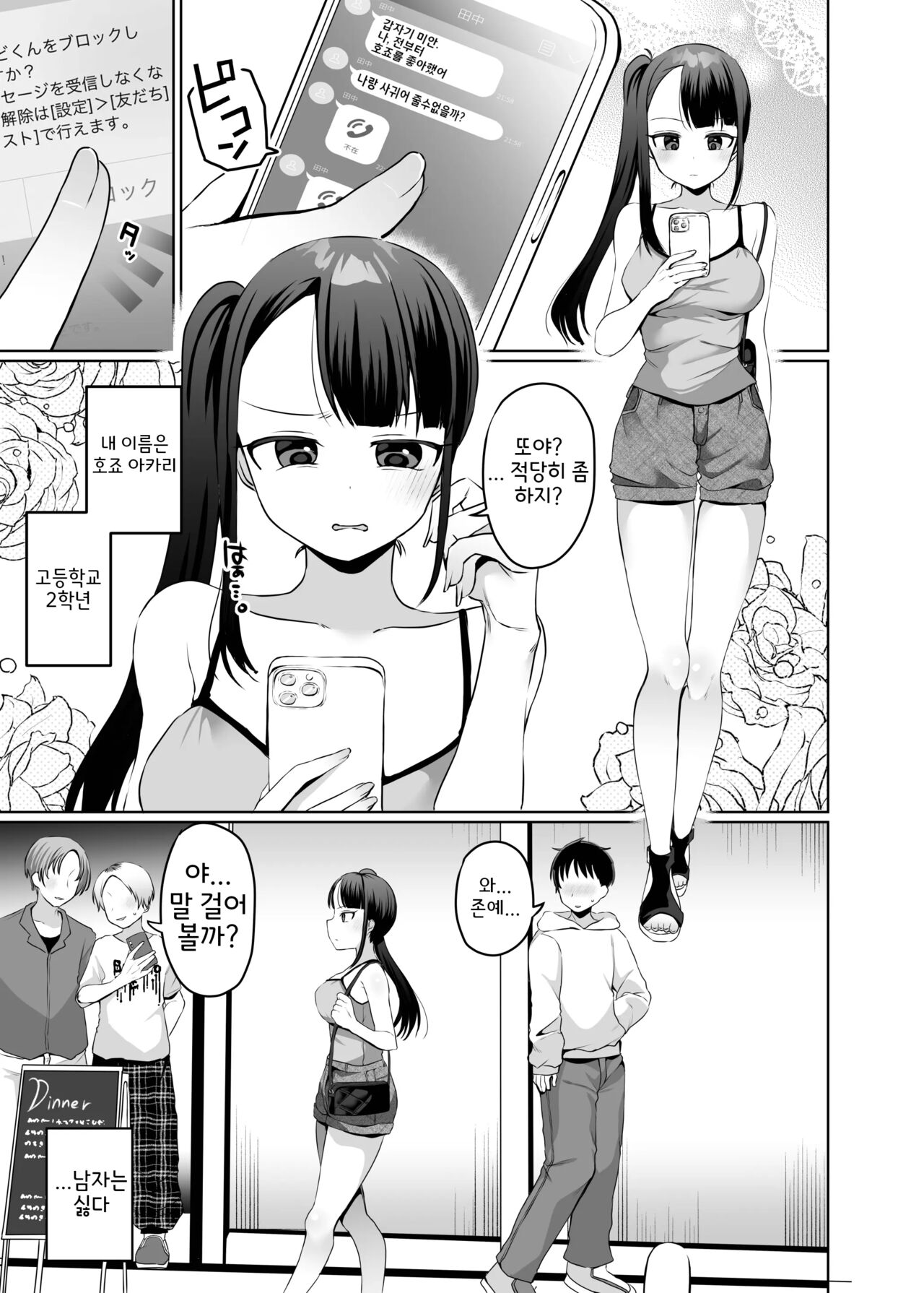 악몽의 간지럼 조교 1 page 2 full