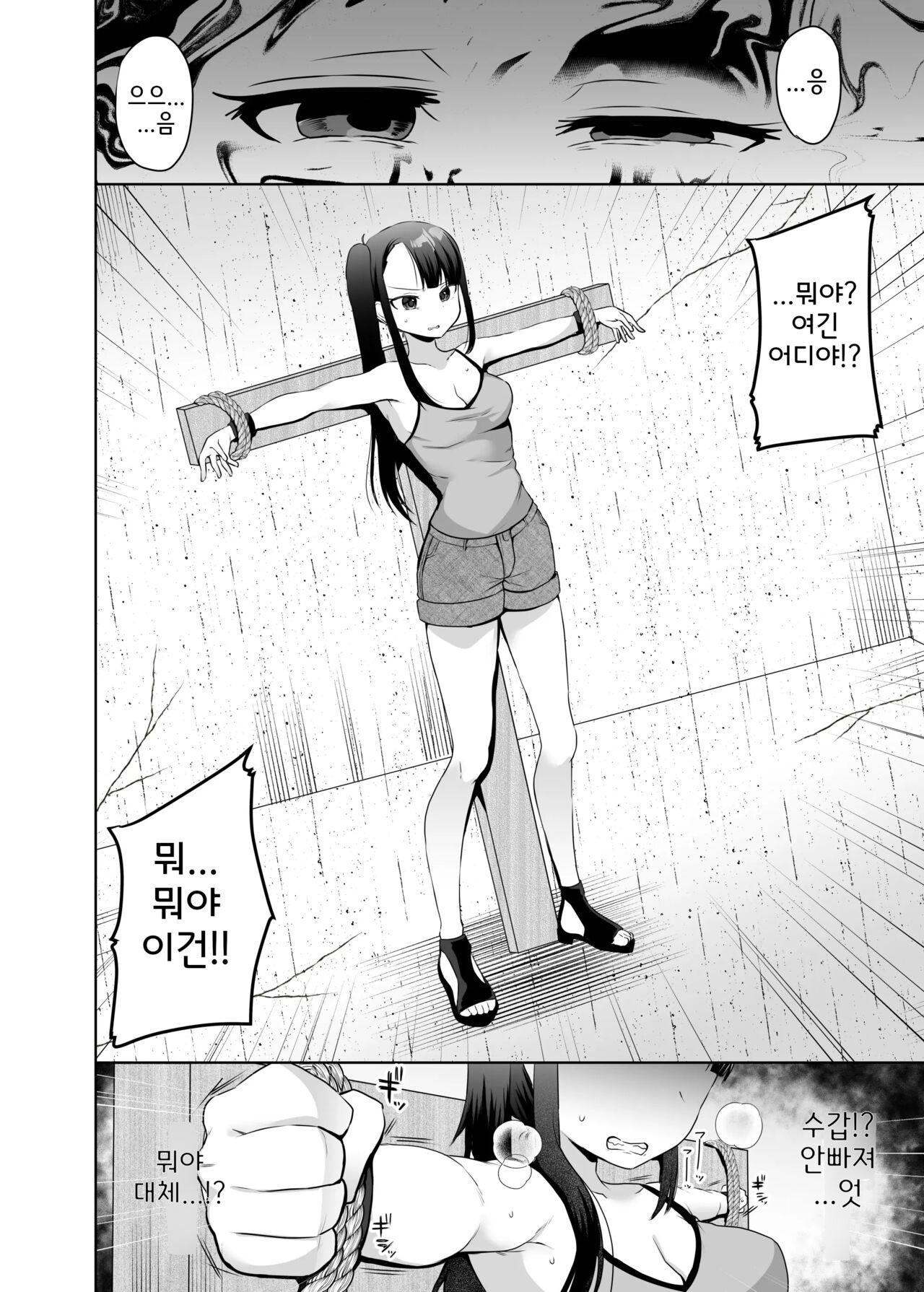 악몽의 간지럼 조교 1 page 5 full