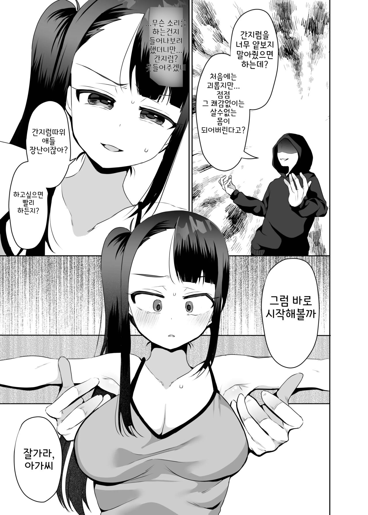 악몽의 간지럼 조교 1 page 8 full