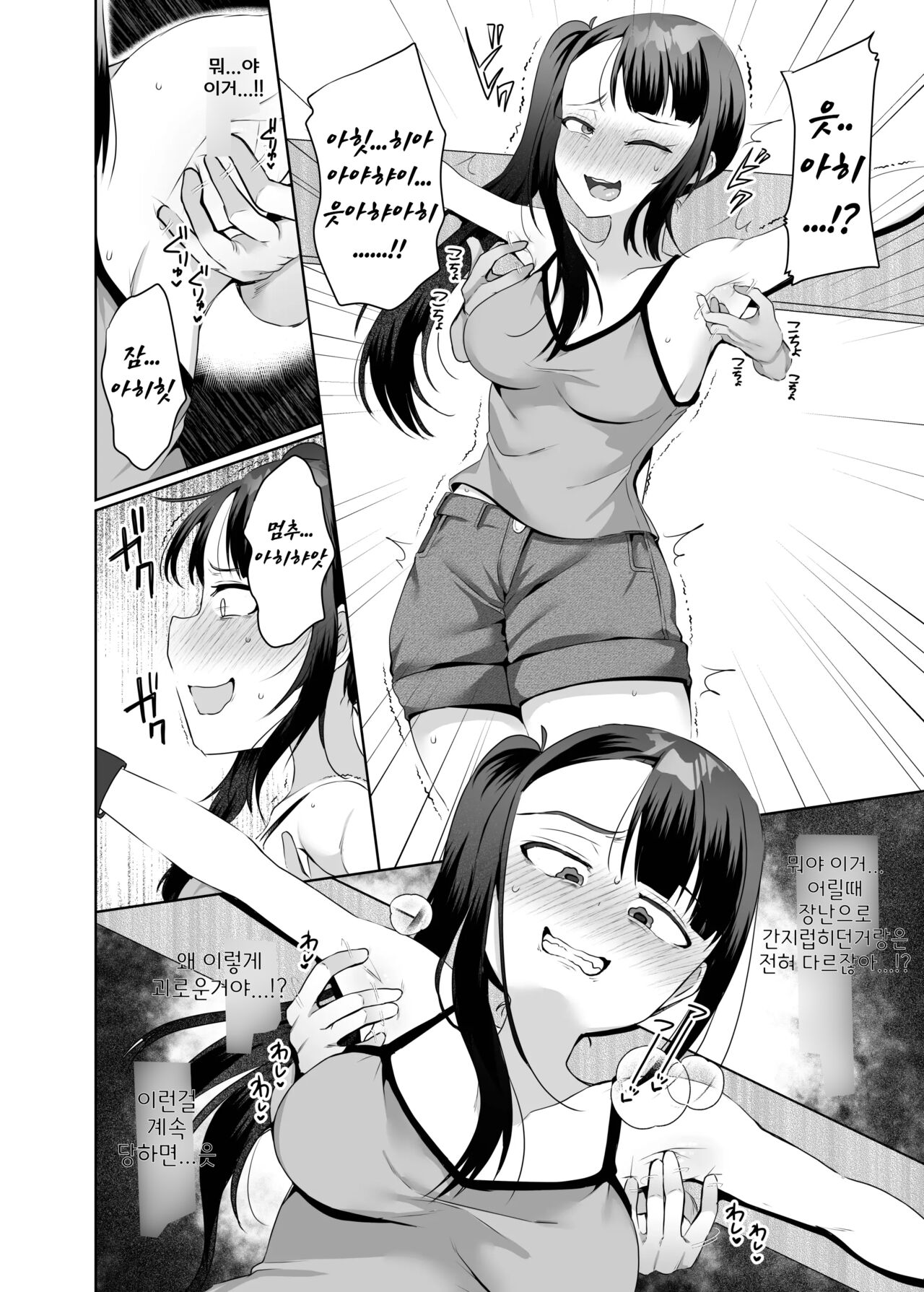 악몽의 간지럼 조교 1 page 9 full