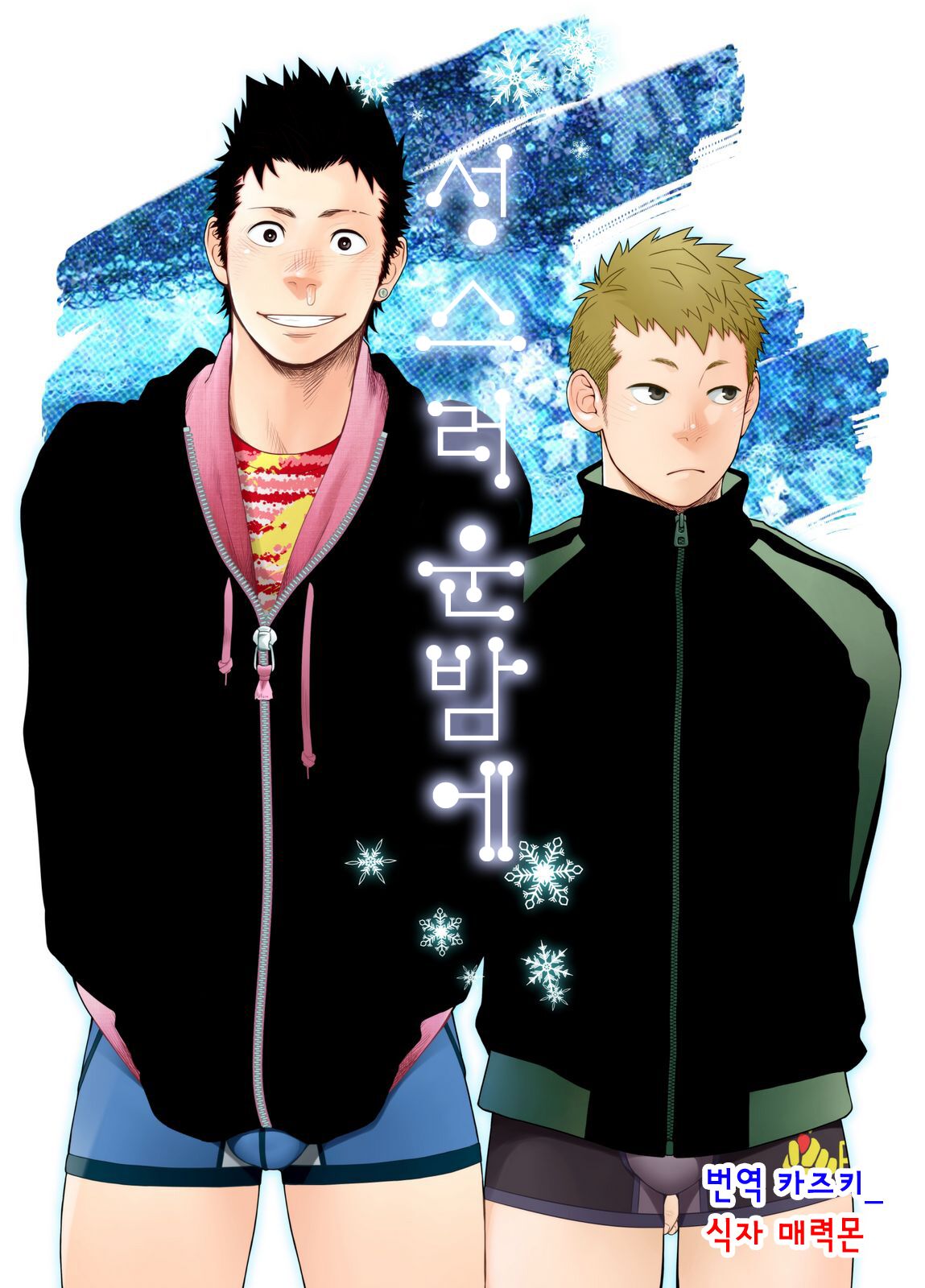 Seinaru Yoru ni | The Holy Night - 성스러운 밤에 page 1 full