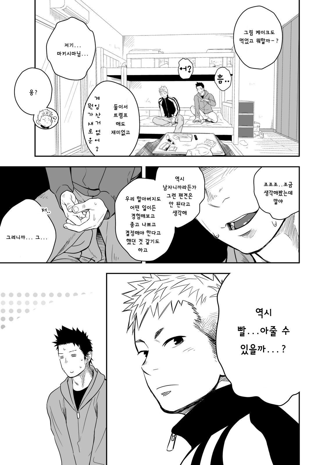 Seinaru Yoru ni | The Holy Night - 성스러운 밤에 page 11 full