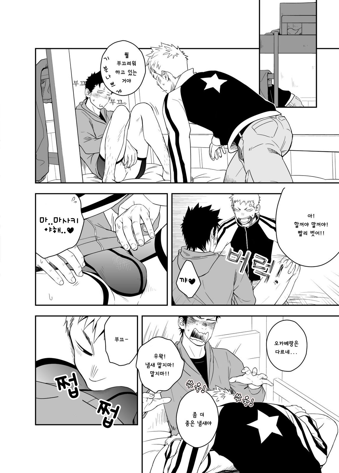 Seinaru Yoru ni | The Holy Night - 성스러운 밤에 page 12 full