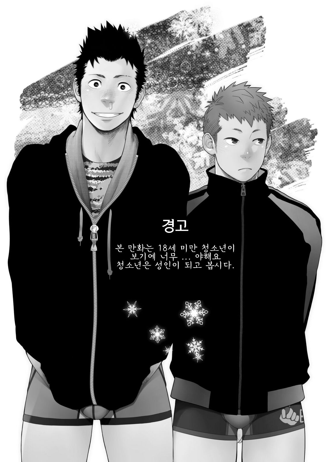 Seinaru Yoru ni | The Holy Night - 성스러운 밤에 page 2 full