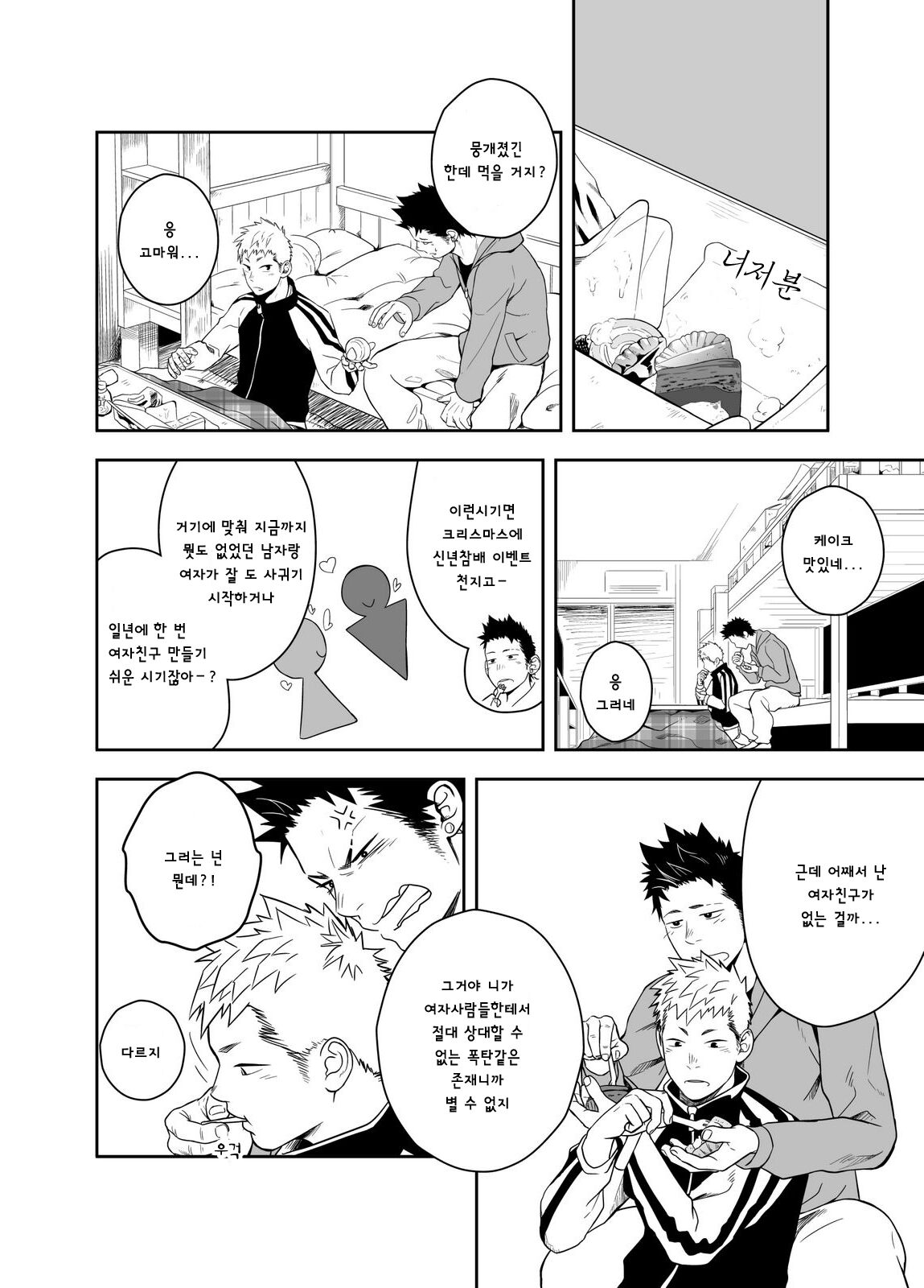 Seinaru Yoru ni | The Holy Night - 성스러운 밤에 page 6 full