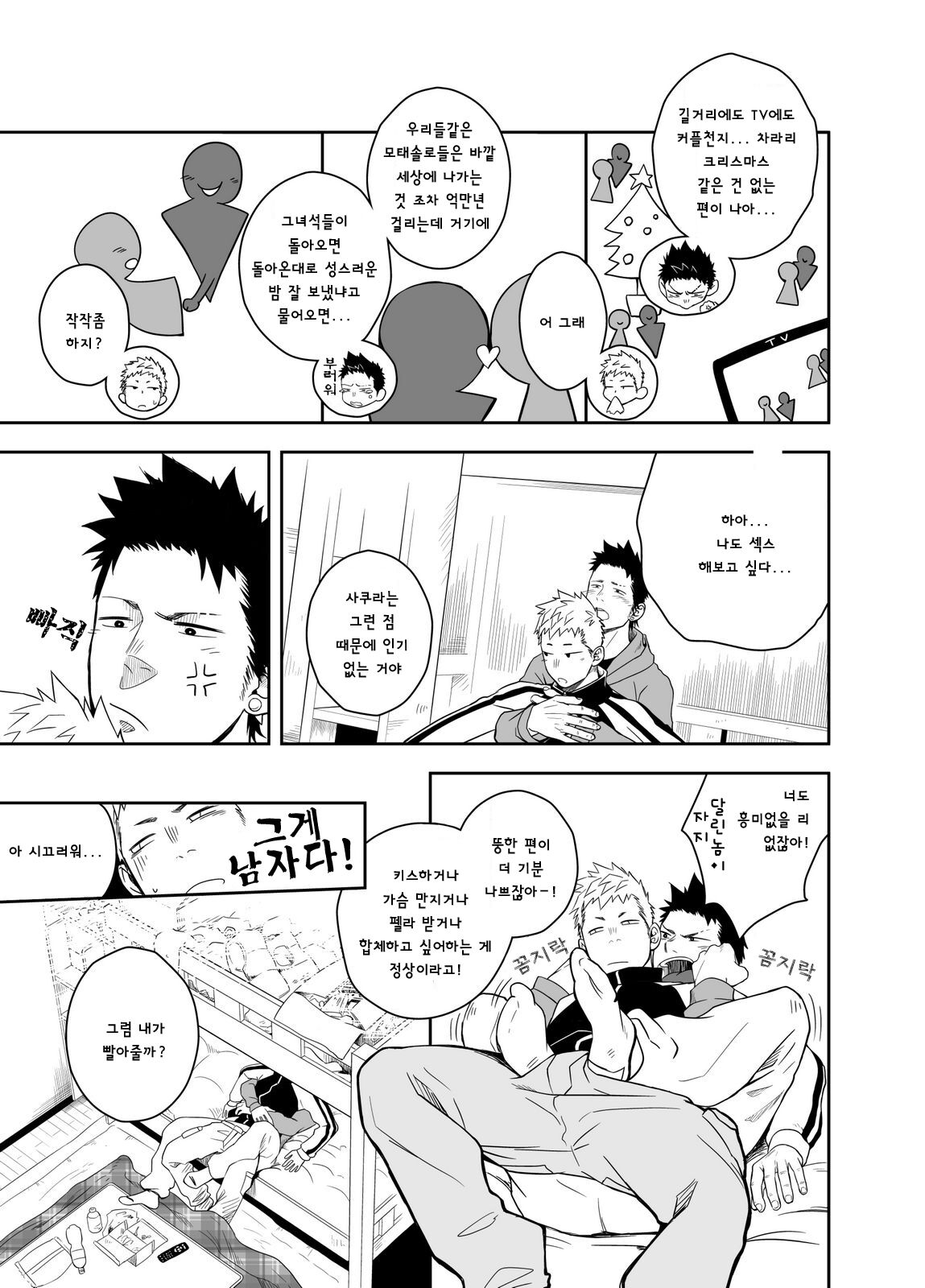 Seinaru Yoru ni | The Holy Night - 성스러운 밤에 page 7 full