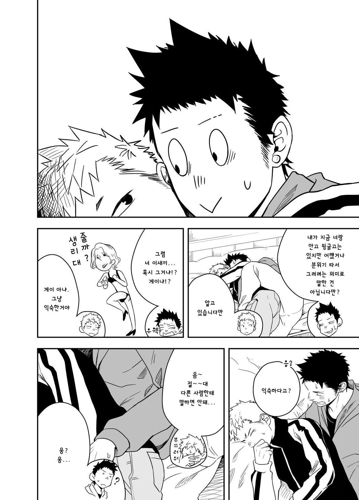 Seinaru Yoru ni | The Holy Night - 성스러운 밤에 page 8 full