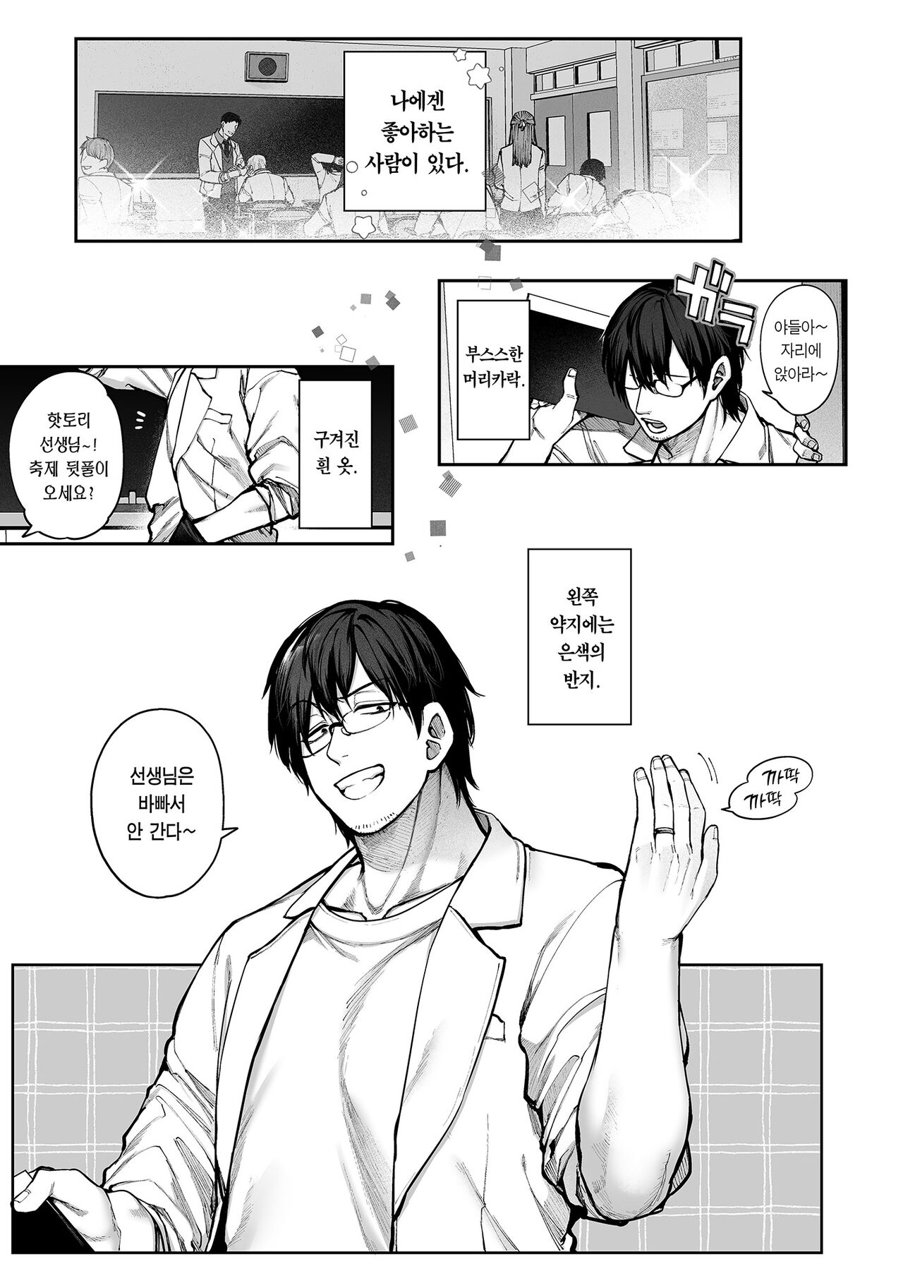 Kanojo wa Iranai Hattori Sensei! ~Koi wa Mendou Nante Itte Honto wa Ai ga Omo Sugiru~ page 3 full