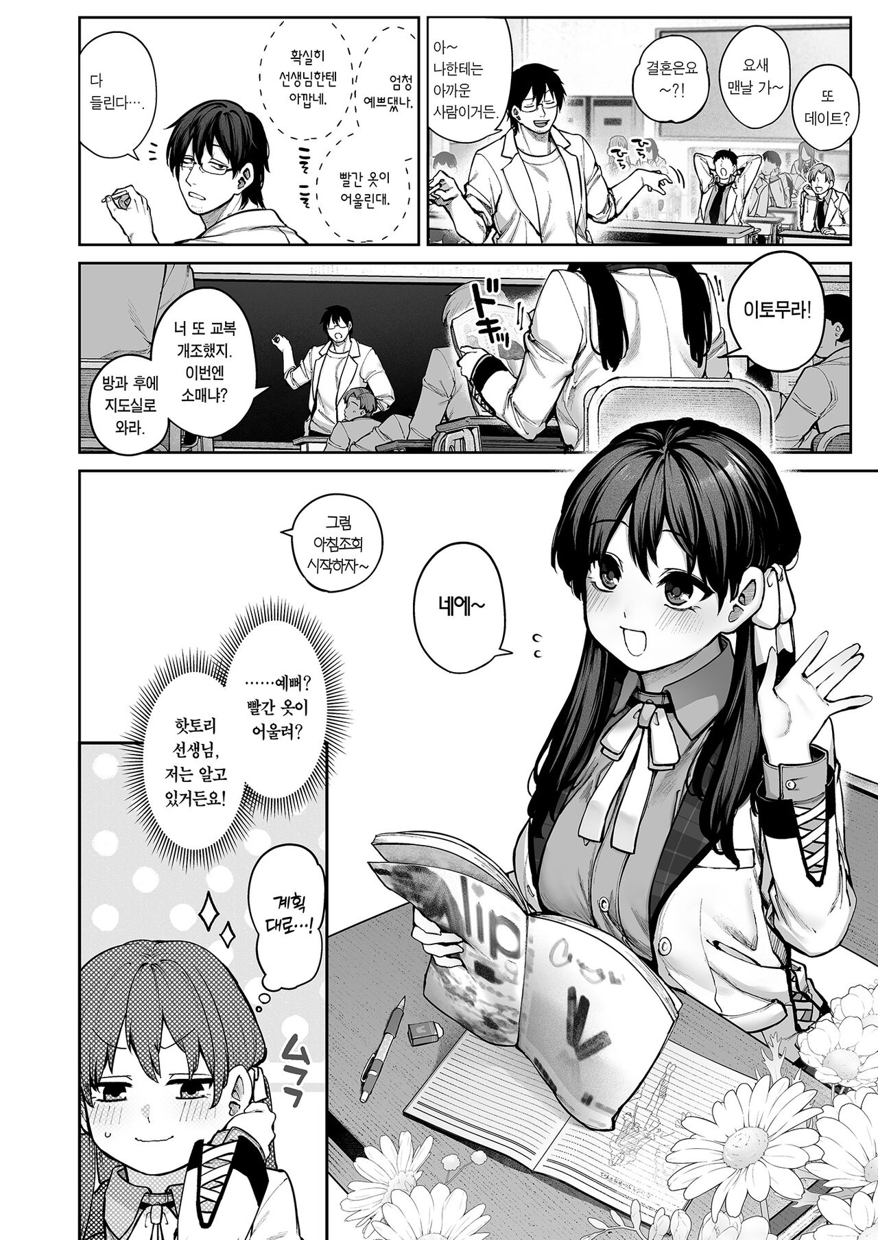 Kanojo wa Iranai Hattori Sensei! ~Koi wa Mendou Nante Itte Honto wa Ai ga Omo Sugiru~ page 4 full