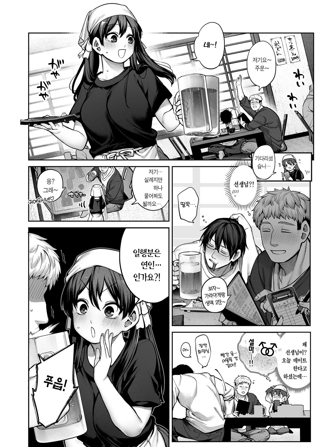 Kanojo wa Iranai Hattori Sensei! ~Koi wa Mendou Nante Itte Honto wa Ai ga Omo Sugiru~ page 6 full