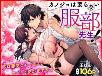 [Koutetsu Shabon Dama (Tamabon)] Kanojo wa Iranai Hattori Sensei! ~Koi wa Mendou Nante Itte Honto wa Ai ga Omo Sugiru~ [Korean] [Incomplete] cover