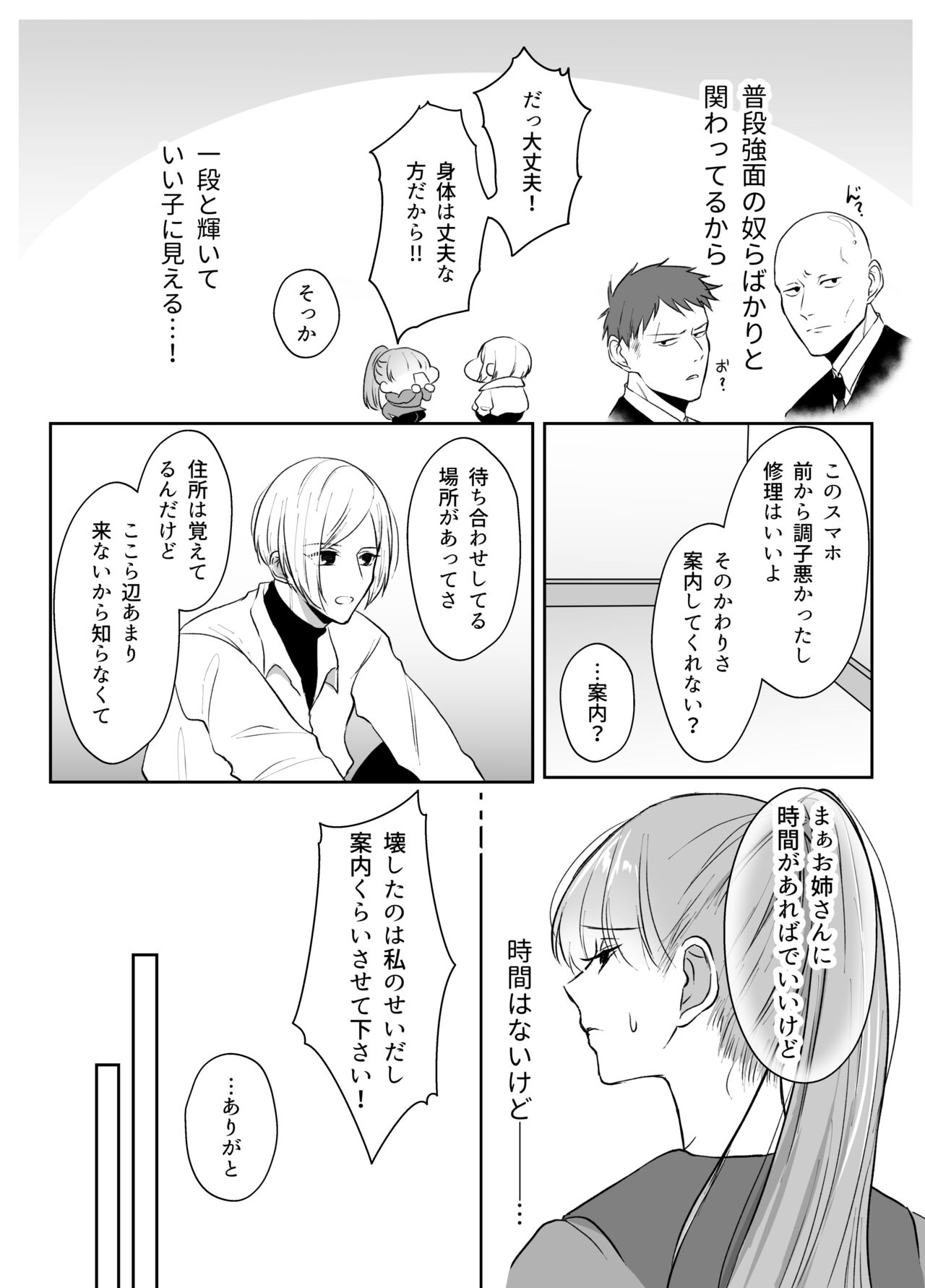 最強女組長の憧れの人は冴えないモブ男に変わってました2 page 11 full