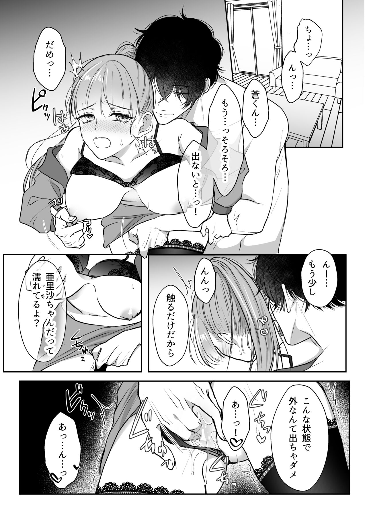 最強女組長の憧れの人は冴えないモブ男に変わってました2 page 2 full
