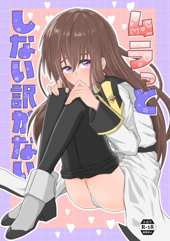 (SUPER31) [Gomaabura (Oshiryuu)] Mura tto shinai Wake ga Nai (Mobile Suit Gundam SEED) [Sample] cover