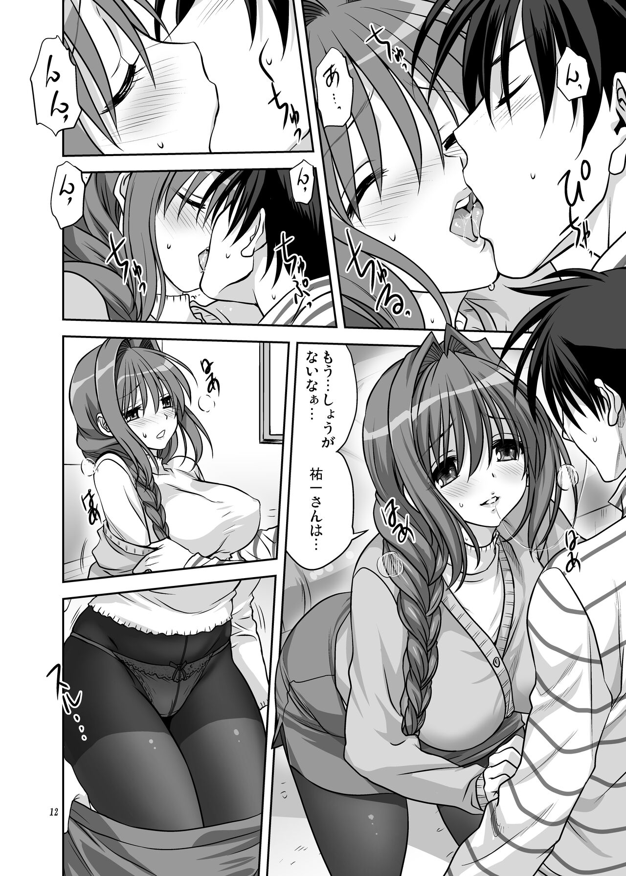 Akiko-san to Issho 13 page 11 full