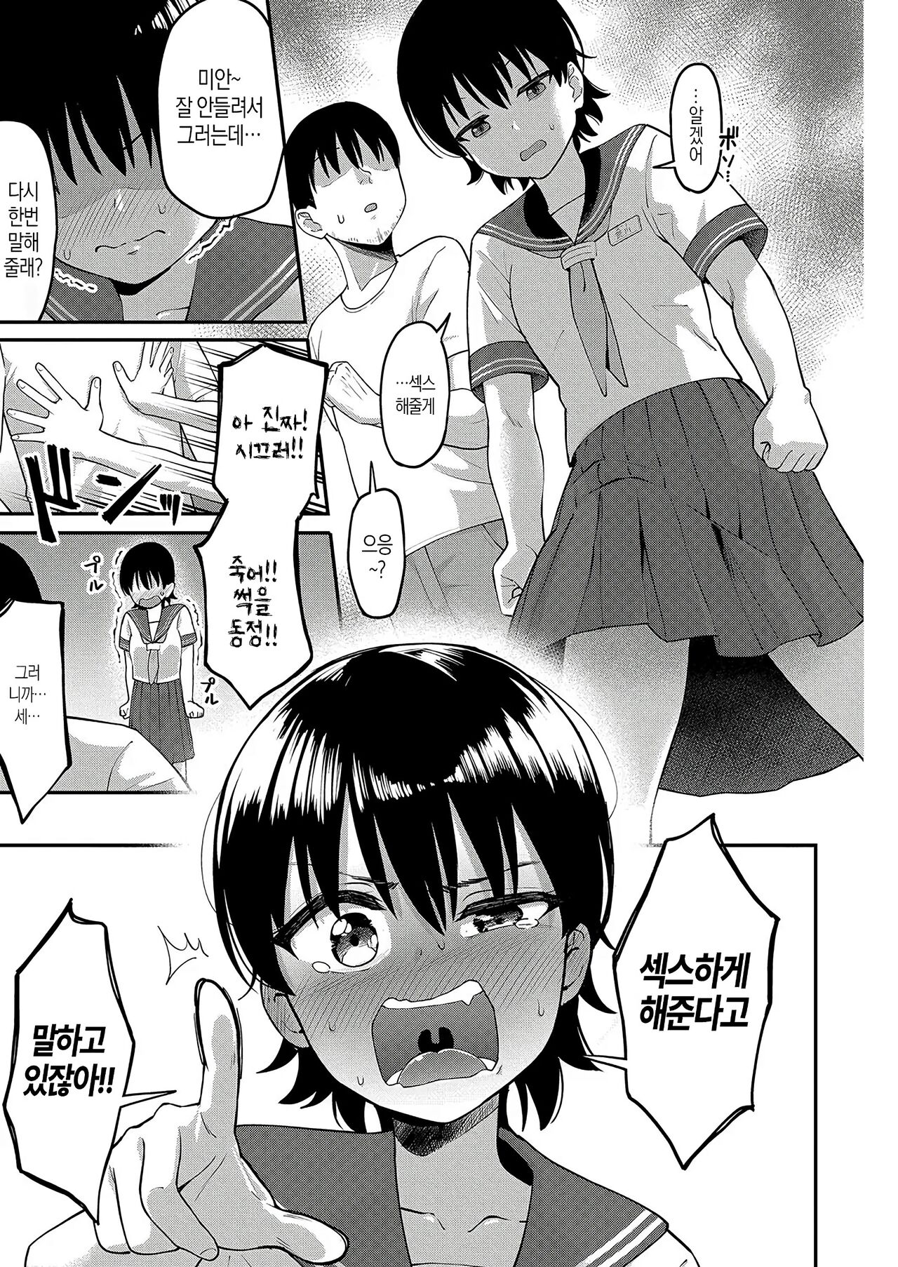 사춘기 여동생을 길들이는 법 page 11 full
