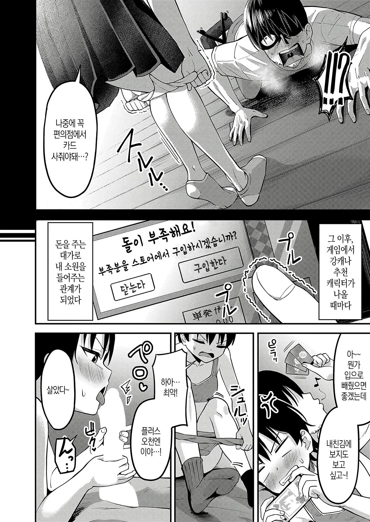사춘기 여동생을 길들이는 법 page 4 full