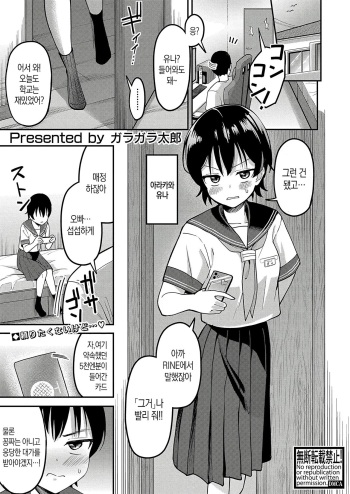 [Garagara Tarou] 사춘기 여동생을 길들이는 법 (COMIC Shingeki 2024-07) cover
