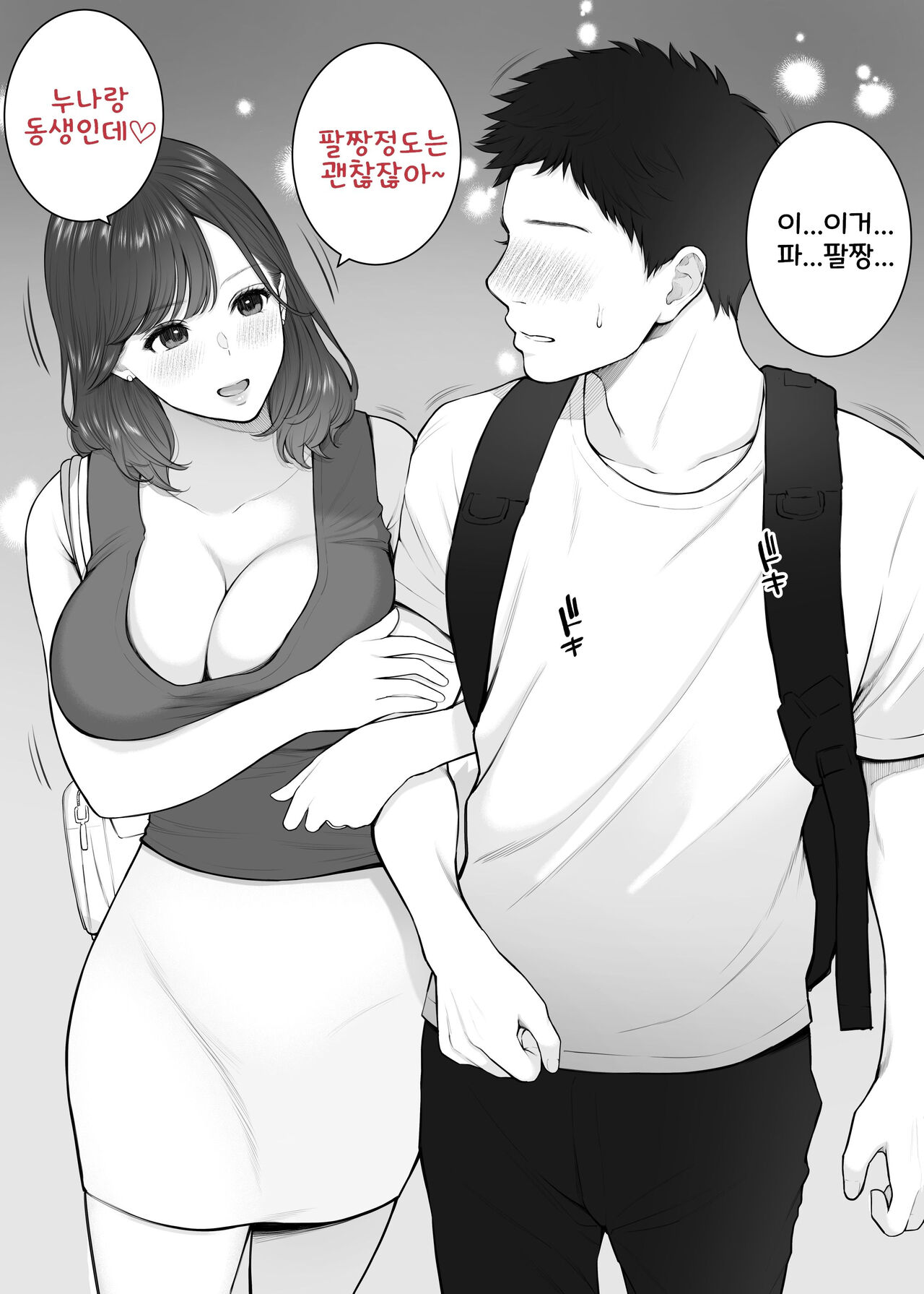 Danna no Shucchouchuu ni Kozukuri Furin. Aka-chan ga Hoshii to Segamu Aniyome ni Nakadashi Shimakutta Boku. | 남편이 출장 중에 아이 만들기 불륜~아이가 갖고 싶다고 시끄럽게 구는 형수에게 질내사정 해버린 나 page 11 full