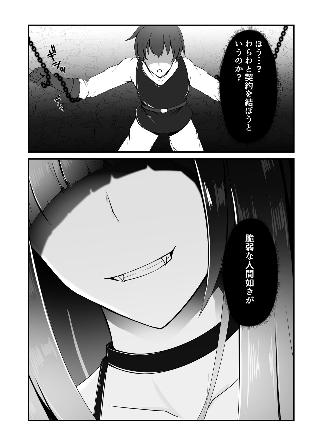凶キャラ無様敗北 -伝承の妖狐・カンナミコト- page 9 full