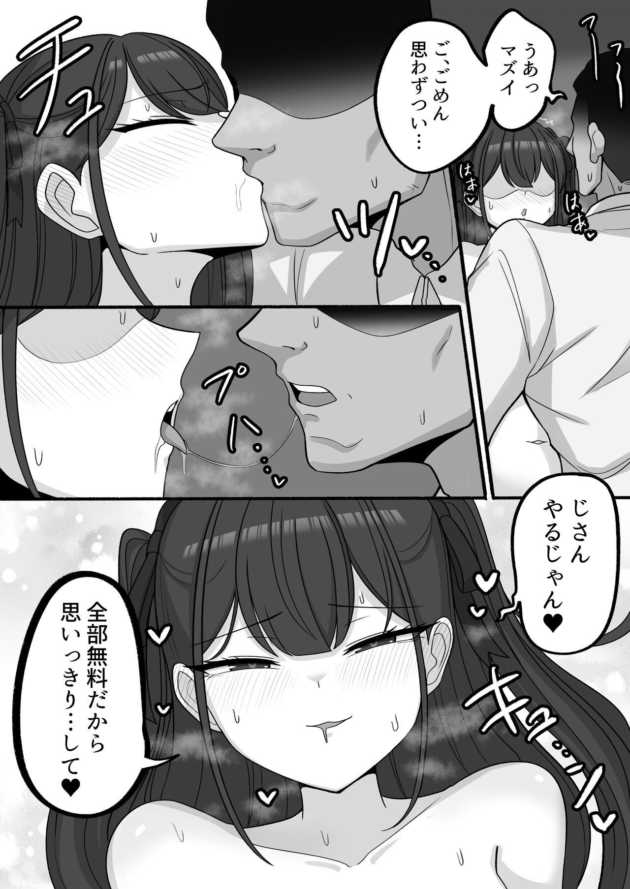 Ji-san Yaru jan page 11 full