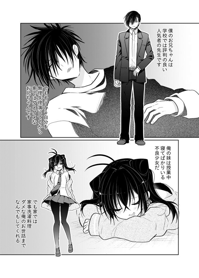 Onii-chan wa Boku ga Katte Ageru - Brother & Sister Story page 3 full